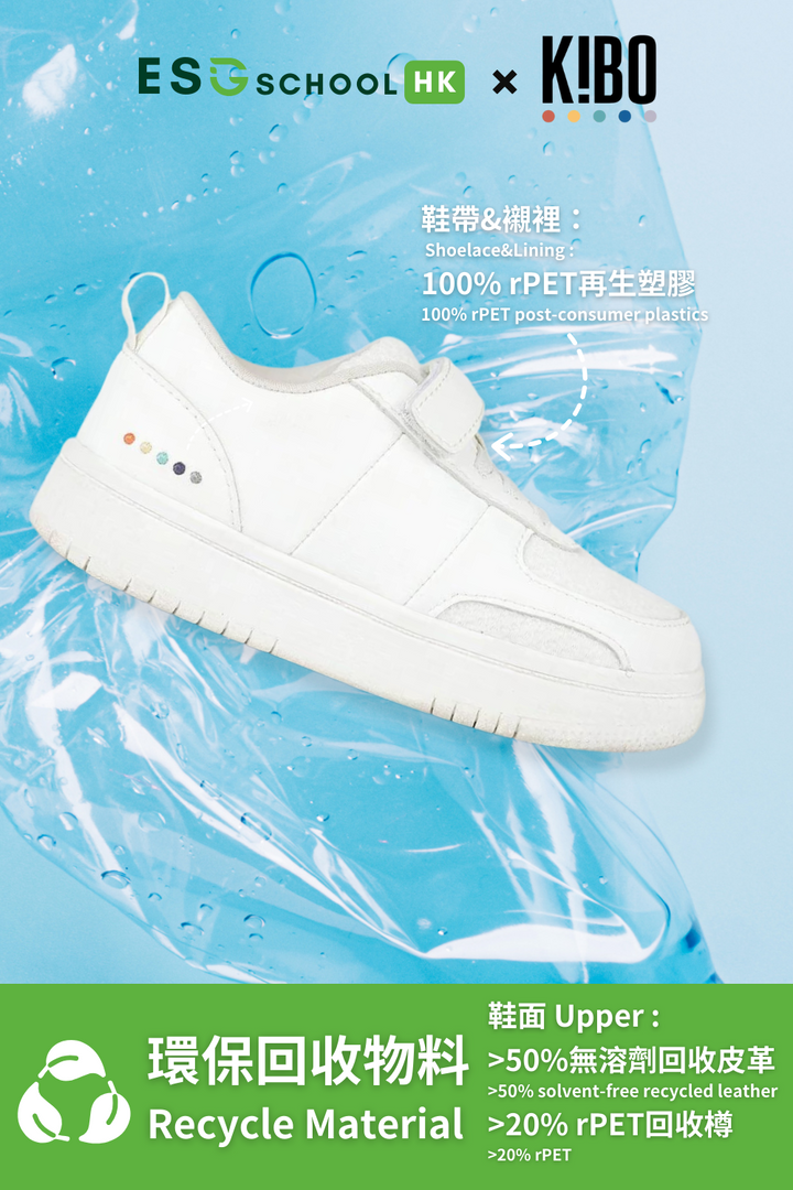 <b>KIBO ‧ Light Treads</b> Kid's Recycled Leather Sneaker (KD1-WHT)