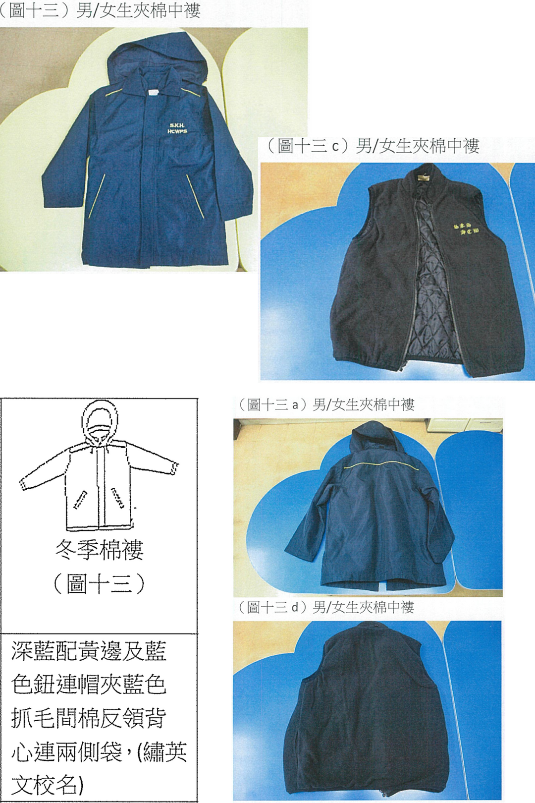 <b>SKHHCW</b> AW Kid's Long Sleeve 2 in 1 Jacket (CJK0011)