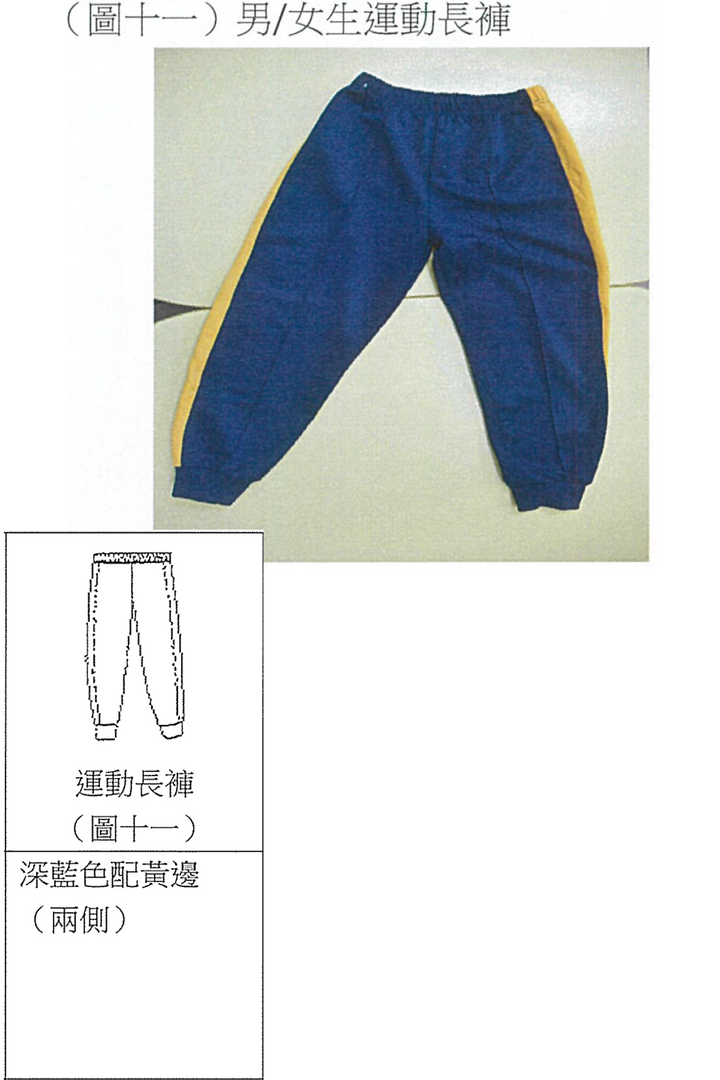 <b>SKHHCW</b> AW Kid's Track Pants (CPS0005)