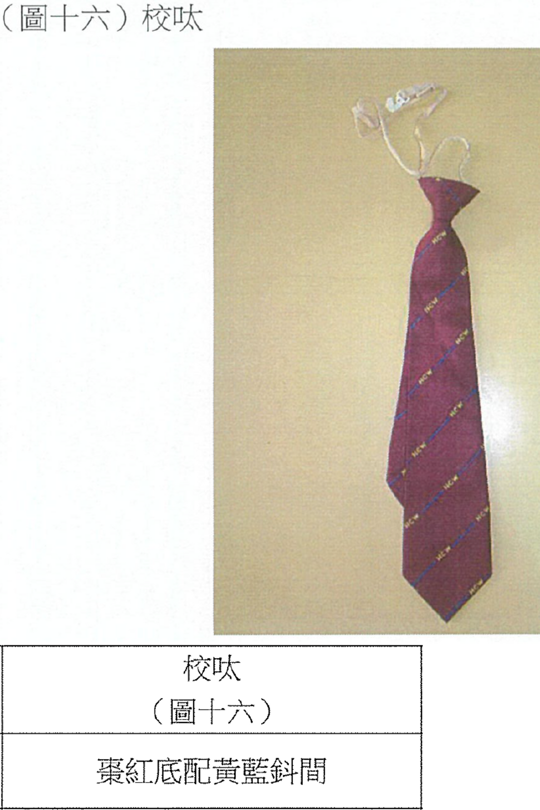 <b>SKHHCW</b> AW Kid's Tie (TIE0002)