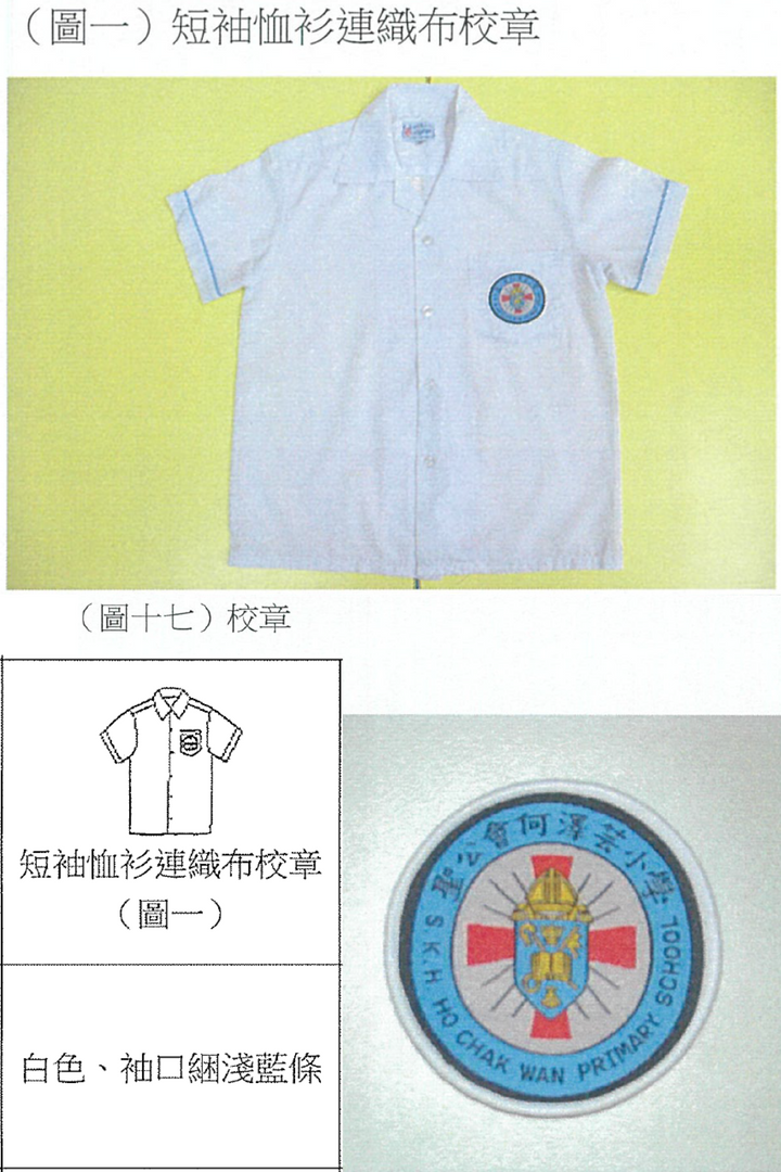 <b>SKHHCW</b> SS Boy's Short Sleeve Shirt (MTB0033)