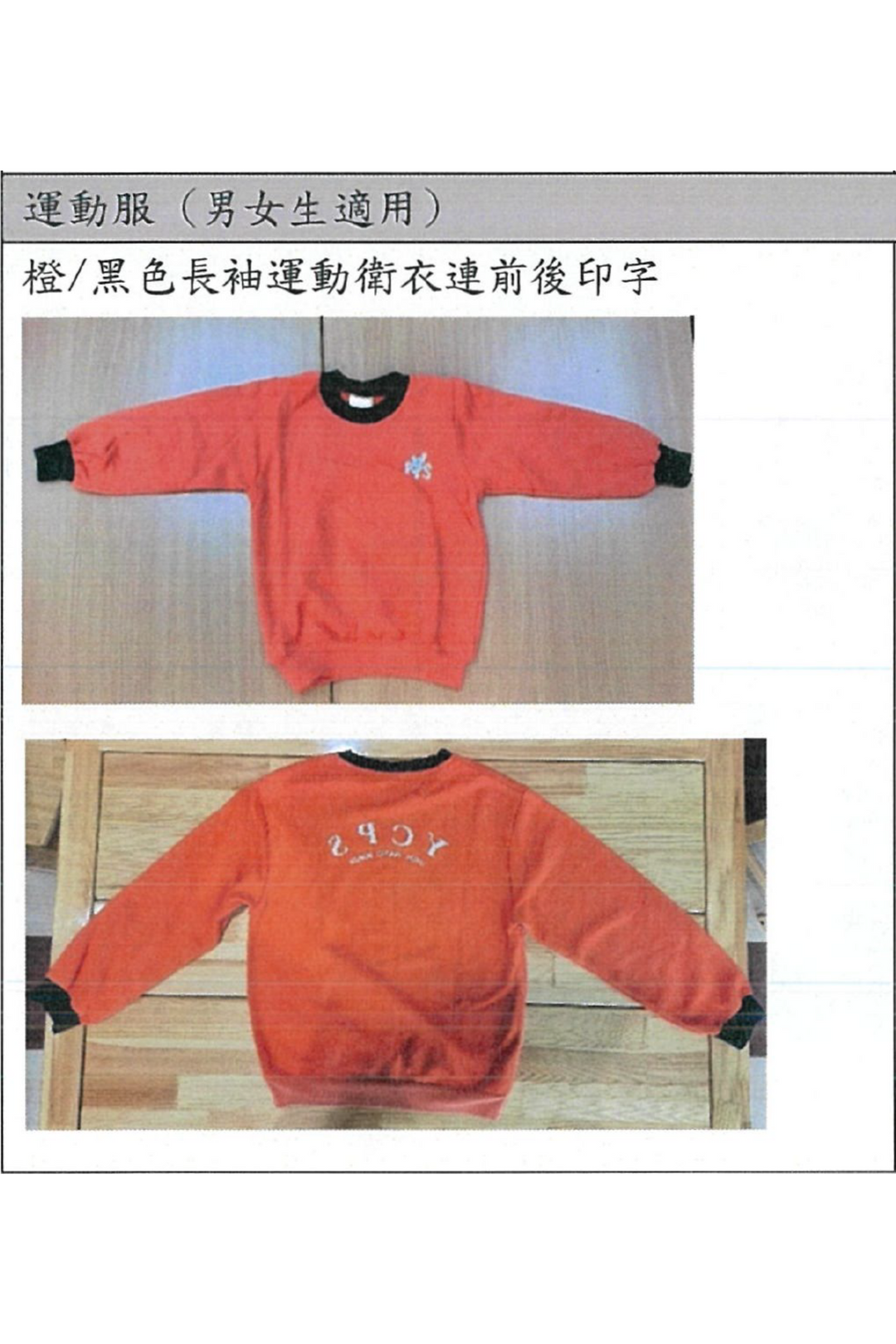 <b>YCPSHWR</b> AW Kid's Long Sleeve Polo Shirt (CST0002)