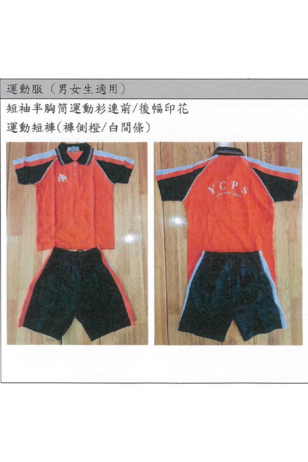 <b>YCPSHWR</b> SS Kid‘s Track Shorts (CPS0004)