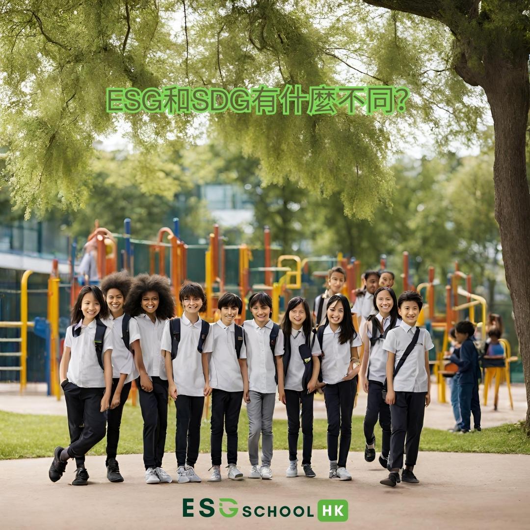 ESG和SDG有什麼不同？ESGschoolHK回應學校和消費者對永續時尚的追求