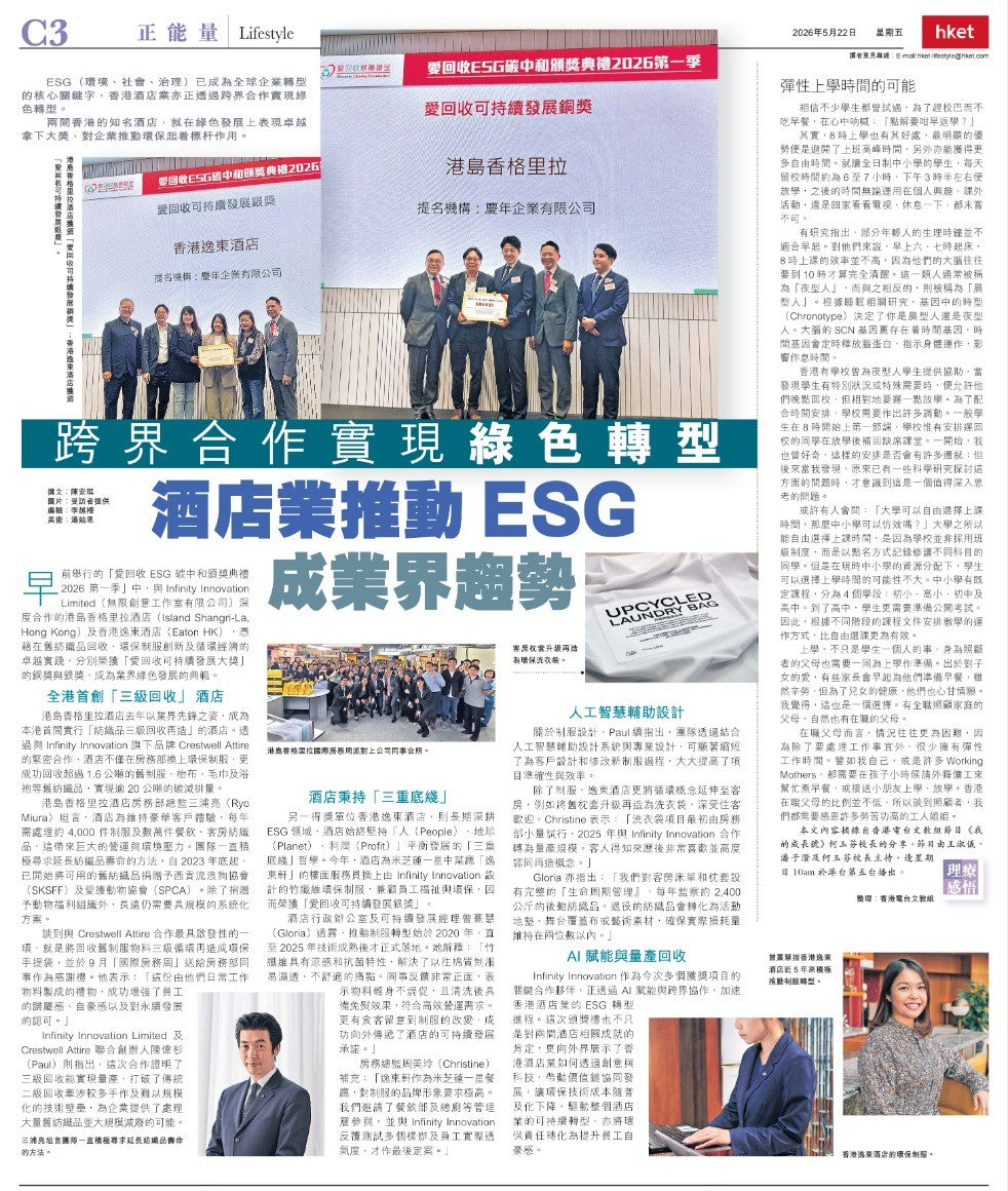 【傳媒報導】跨界合作實現綠色轉型 酒店業推動ESG 成業界趨勢 Cross-Sector Collaboration Drives Green Transformation: ESG Becomes a Growing Trend in the Hotel Industry