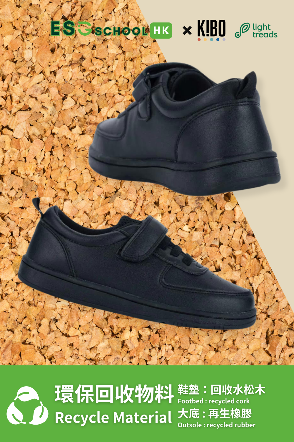 <b>KIBO ‧ Light Treads</b> Kid's Recycled Leather Uniform Shoes - DASH (BTS-DASH-BLK)