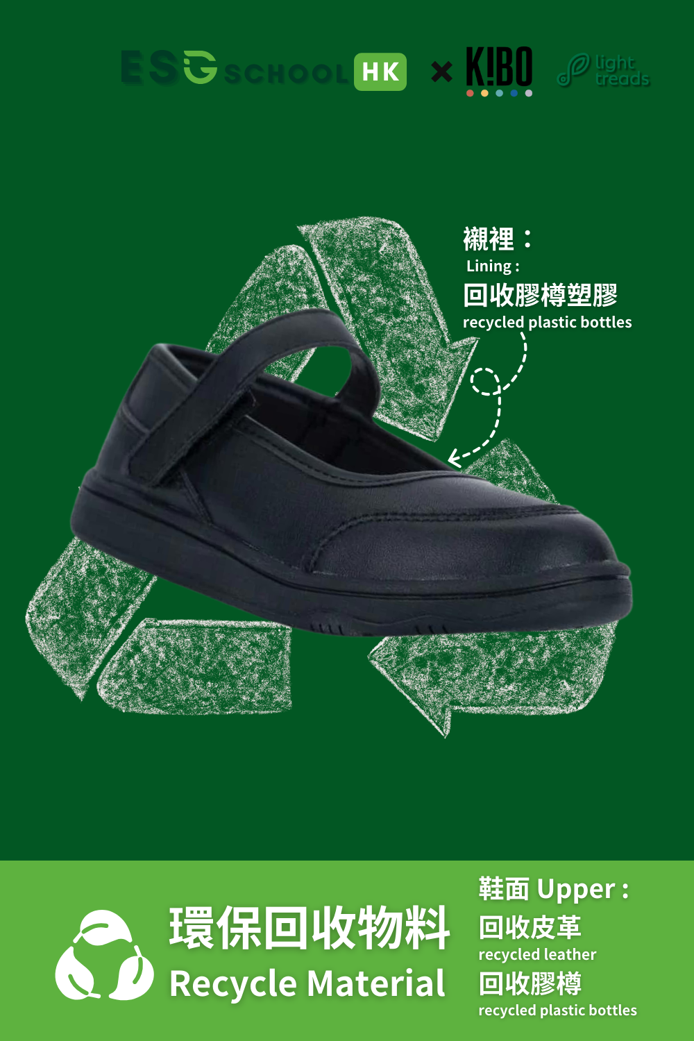 <b>KIBO ‧ Light Treads</b> Girl's Recycled Leather Uniform Shoes - MARY-JANE (BTS-MJ-BLK)