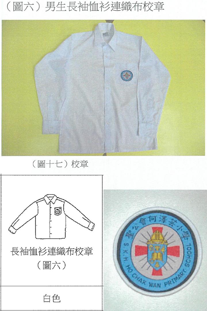 <b>SKHHCW</b> AW Boy's Long Sleeve Shirt (MTB2002)